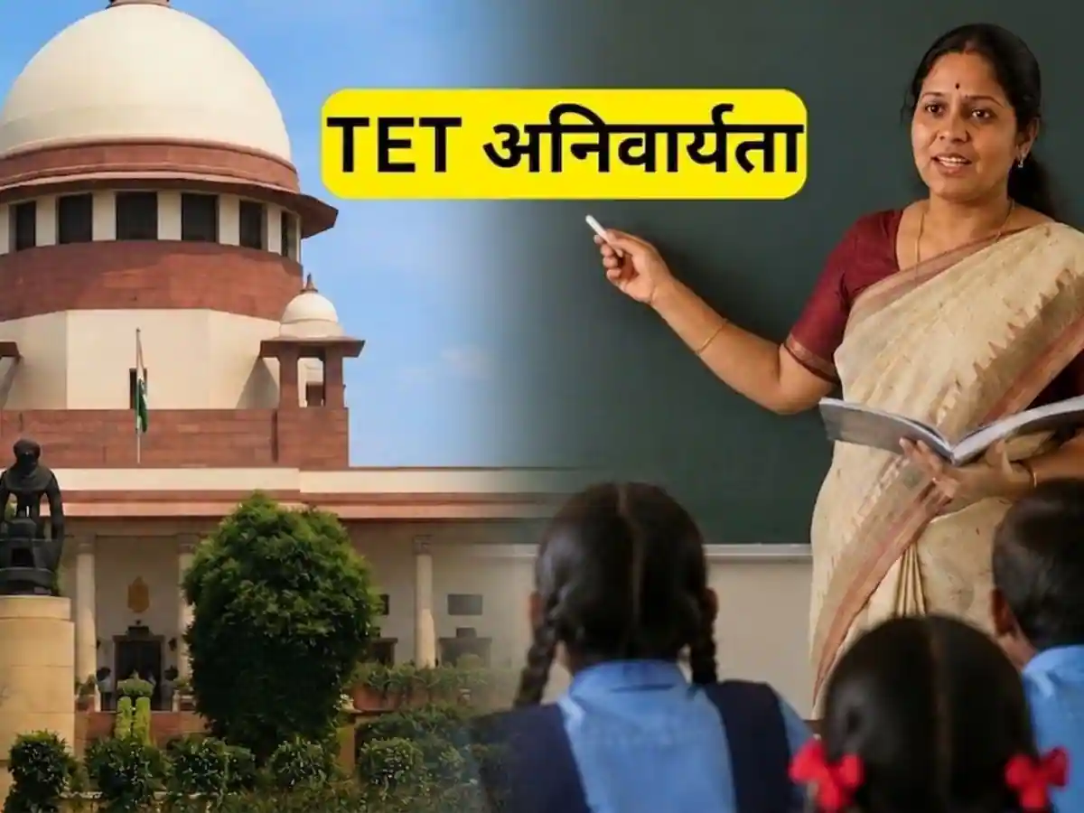 TET Rule Change: 25 लाख अनुभवी शिक्षकों की नौकरी पर संकट पीएम मोदी से गुहार, क्या बदलेगा नियम