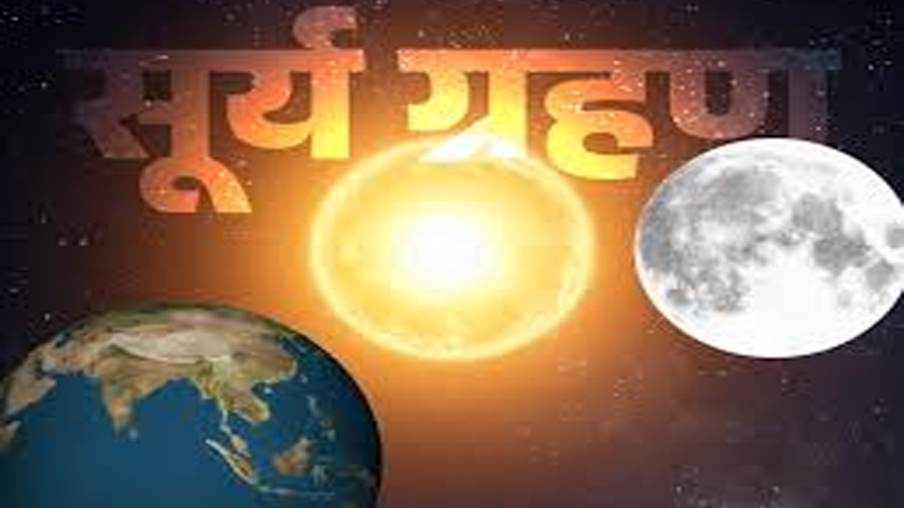 Surya Grahan 2024 Chant the mantra of Lord Bhaskar's name during solar