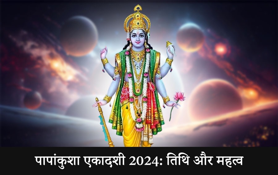 Papankusha Ekadashi 2024 13 or 14 October, when is Papankusha Ekadashi